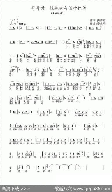 哥哥啊，妹妹我有话对你讲（姜海红词李志明曲） - 姜海红|李志明