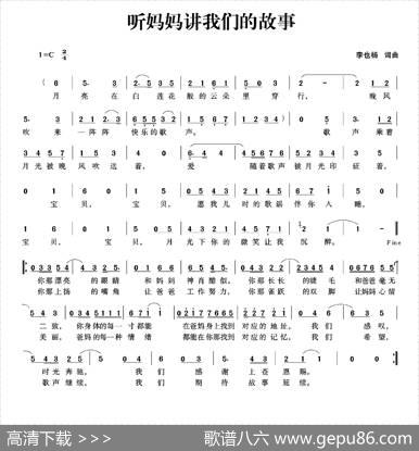 听妈妈讲我们的故事 - 李也杨|李也杨