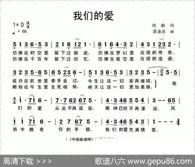 我们的爱（胡敏词蒲海宾曲） - 胡敏|蒲海宾