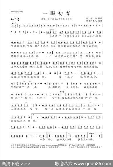一眼初春 - 孙子涵|孙子涵