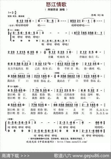 怒江情歌 - 李鹏|李鹏