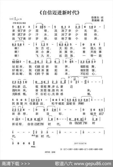 自信迈进新时代 - 徐继东|曹湘郴