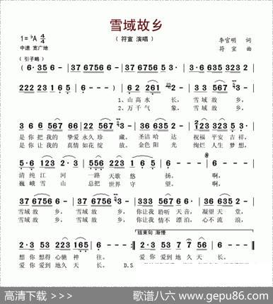 雪域故乡（李官明词符宣曲） - 李官明|符宣