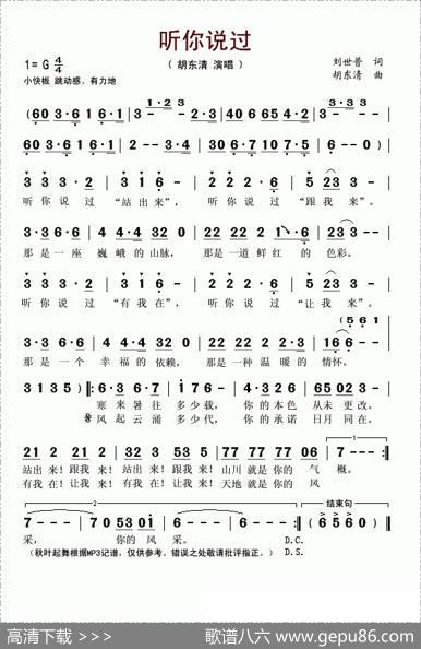 听你说过（刘世普词胡东清曲） - 刘世普|胡东清