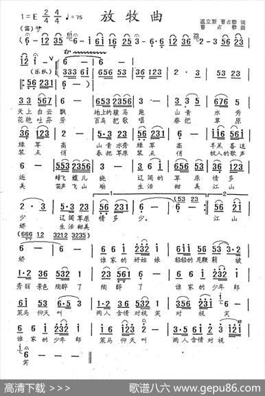 放牧曲 - 温立新曹占群|曹占群