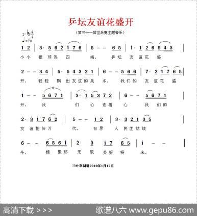 乒坛友谊花盛开