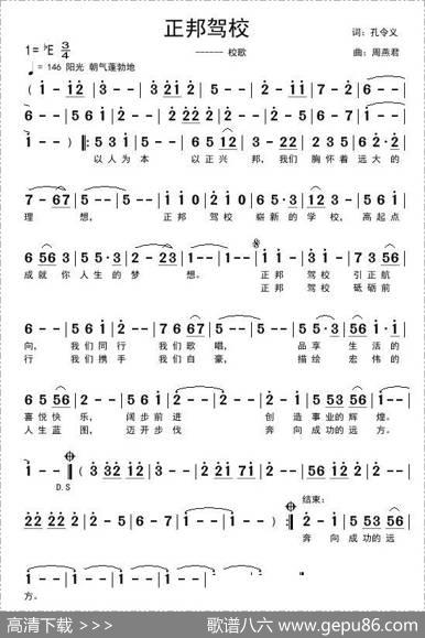 正邦驾校（孔令义词周燕君曲） - 孔令义|周燕君
