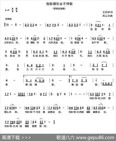 我歌唱你永不停歇 - 王剑钟|高立志