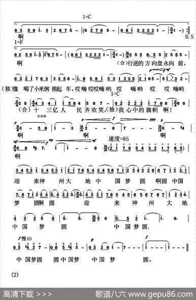 心中的旗帜（王东明词葛红梅曲） - 王东明|葛红梅