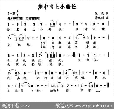 梦中当上小船长 - 张艺|许凤刚