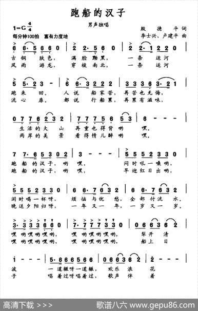 跑船的汉子 - 殷德平|李士兴卢建平