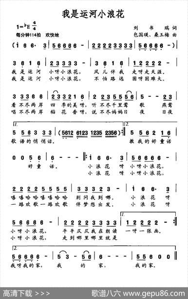 我是运河小浪花 - 刘书瑞|包国瑛桑玉梅