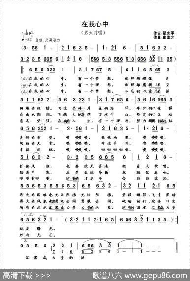 在我的心中（翟光平词崔幸之曲） - 翟光平|崔幸之