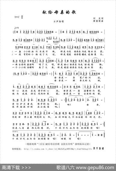 献给母亲的歌（刘友词席国荣曲） - 刘友|席国荣