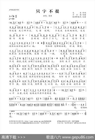 只字不提 - 见青|于子将