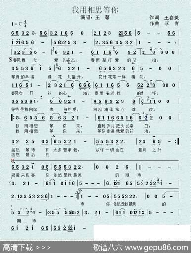 我用相思等你 - 李青|王春美