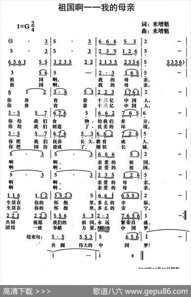 祖国啊——我的母亲 - 米增魁|米增魁