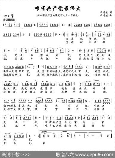 唯有共产党最伟大 - 米增魁|米增魁