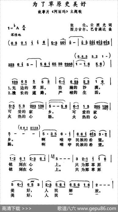 为了草原更美好（电影《阿丽玛》主题歌） - 张伦|图力古尔