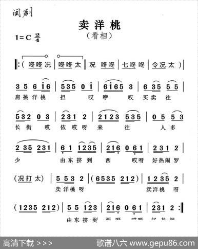 [闽剧]卖洋桃·看相