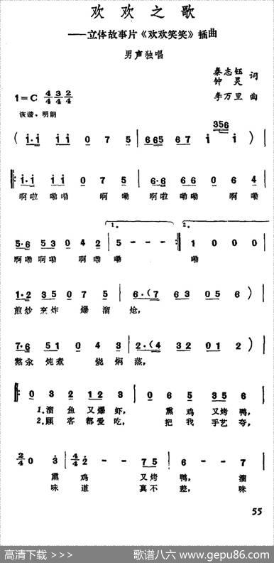 欢欢之歌（电影《欢欢笑笑》插曲） - 秦志珏钟灵|李万里