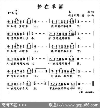 梦在草原（高山词新吉乐图青格曲） - 高山|新吉乐图青格