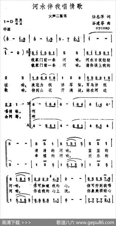 河水伴我唱情歌 - 任志萍|谷建芬