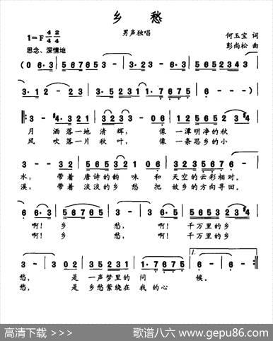 乡愁（何玉宝词彭尚松曲） - 何玉宝|彭尚松