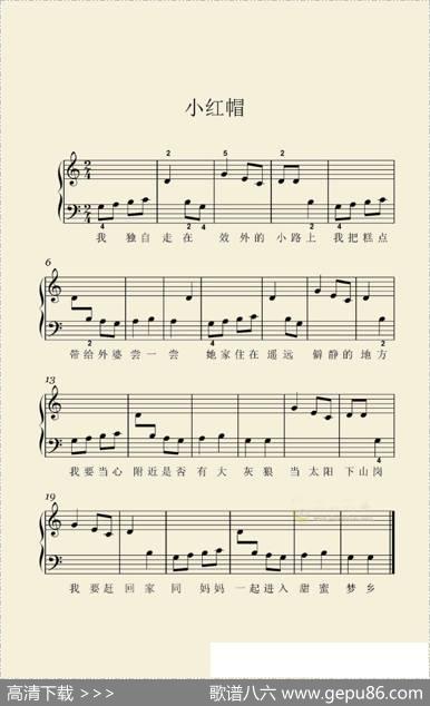 小红帽（王晨溢编配、弹唱谱） - 巴西儿歌|巴西儿歌、王晨溪编配
