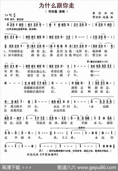 为什么跟你走 - 章世和|章世和、赵春