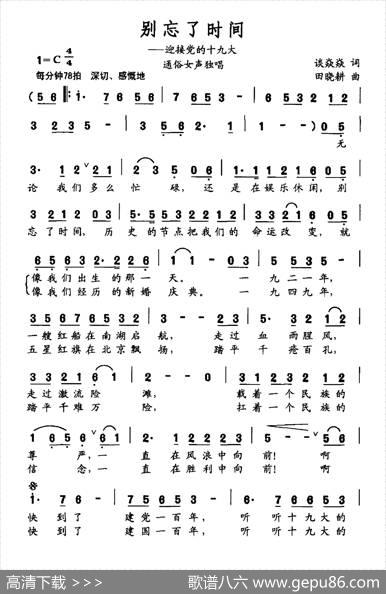 别忘了时间（迎接党的十九大） - 谈焱焱|田晓耕