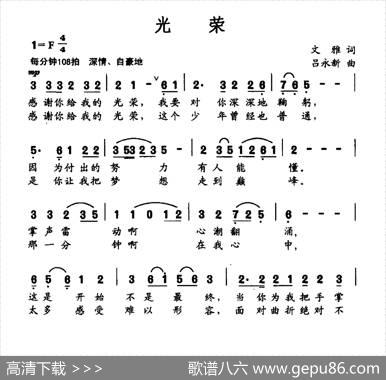 光荣（文雅词吕永新曲） - 文雅|吕永新