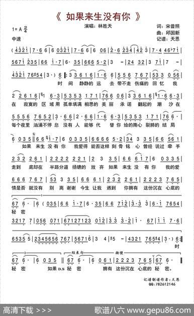 如果来生没有你 - 宋普照|邱国新