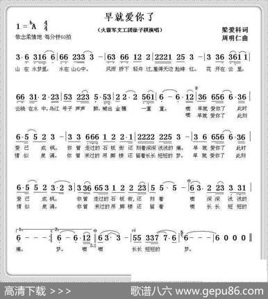 早就爱你了 - 梁爱科|周明仁