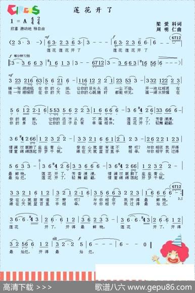 莲花开了（梁爱科词周明仁曲） - 梁爱科|周明仁