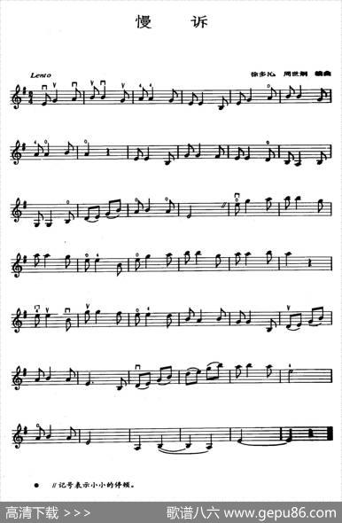 慢诉|徐多沁、周世炯编曲
