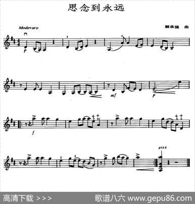 思念到永远|解承强