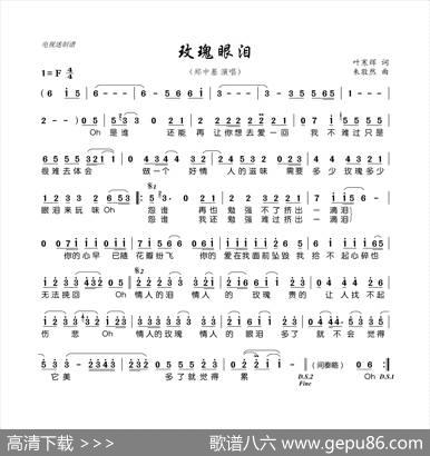 玫瑰眼泪 - {叶寒辉|朱敬然