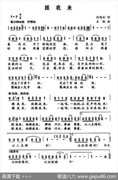 跟我来（刘鸣利词王凯曲） - 刘鸣利|王凯