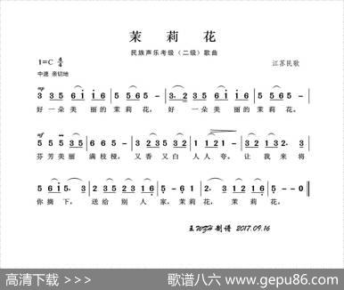 民族声乐考级歌曲：茉莉花 - 江苏民歌|江苏民歌