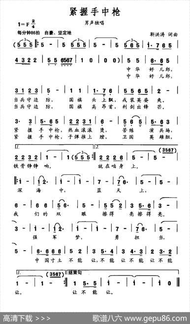 紧握手中枪（靳洪涛词靳洪涛曲） - 靳洪涛|靳洪涛