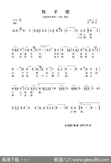 民族声乐考级歌曲：牧羊歌 - 王震之|李曦