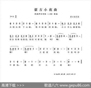 民族声乐考级歌曲：蒙古小夜曲 - 蒙古族民歌|蒙古族民歌