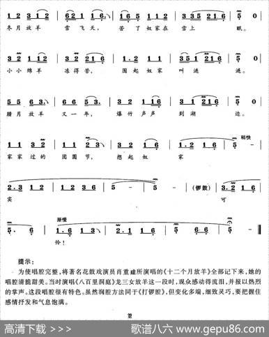 十二月放羊（《八百里洞庭》龙三公主唱段）