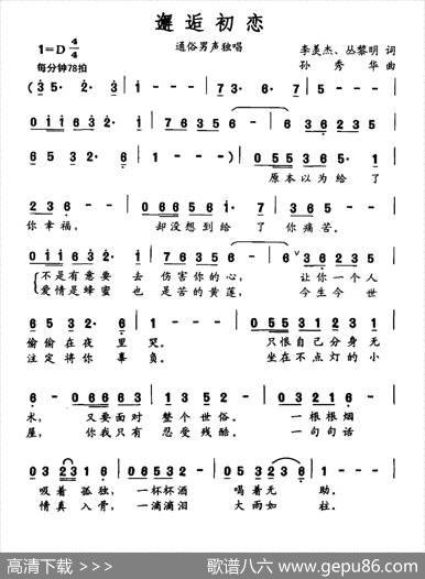 邂逅初恋 - 李羡杰丛黎明|孙秀华
