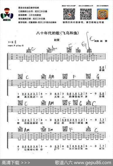 八十年代的歌（飞鸟和鱼） - 赵雷|赵雷