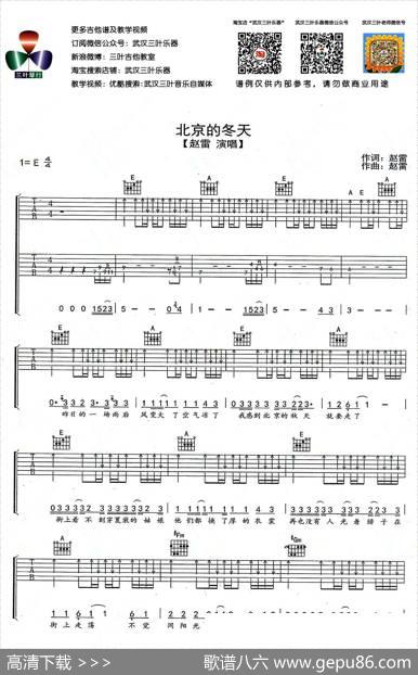 北京的冬天（赵磊词曲、武汉三叶乐器编配版） - 赵雷|赵雷