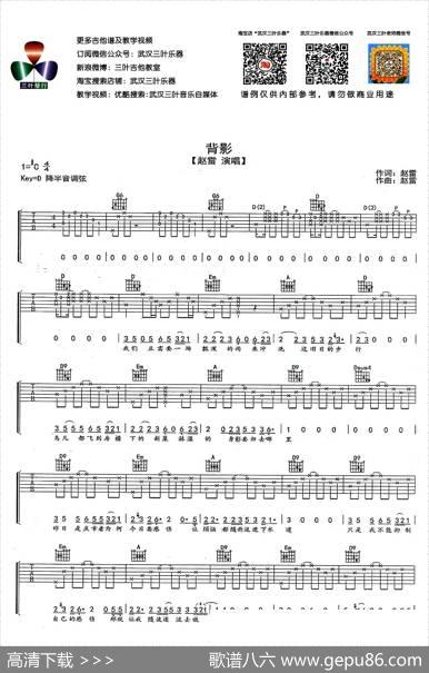 背影（赵雷词曲、武汉三叶乐器编配版） - 赵雷|赵雷