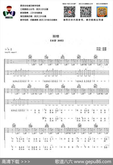 鼓楼（赵雷词曲、武汉三叶乐器编配版） - 赵雷|赵雷