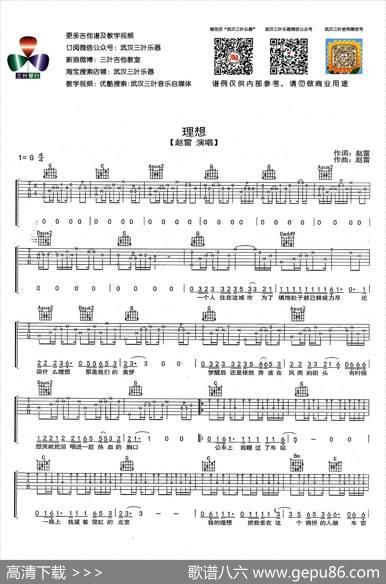理想（赵雷词曲、武汉三叶乐器编配版） - 赵雷|赵雷